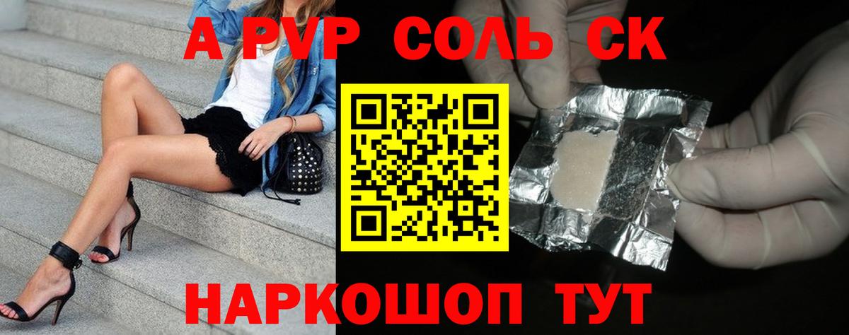Юрга  A-PVP VHQ  Alpha PVP мука  где продают   Вход с VPN  A-PVP 