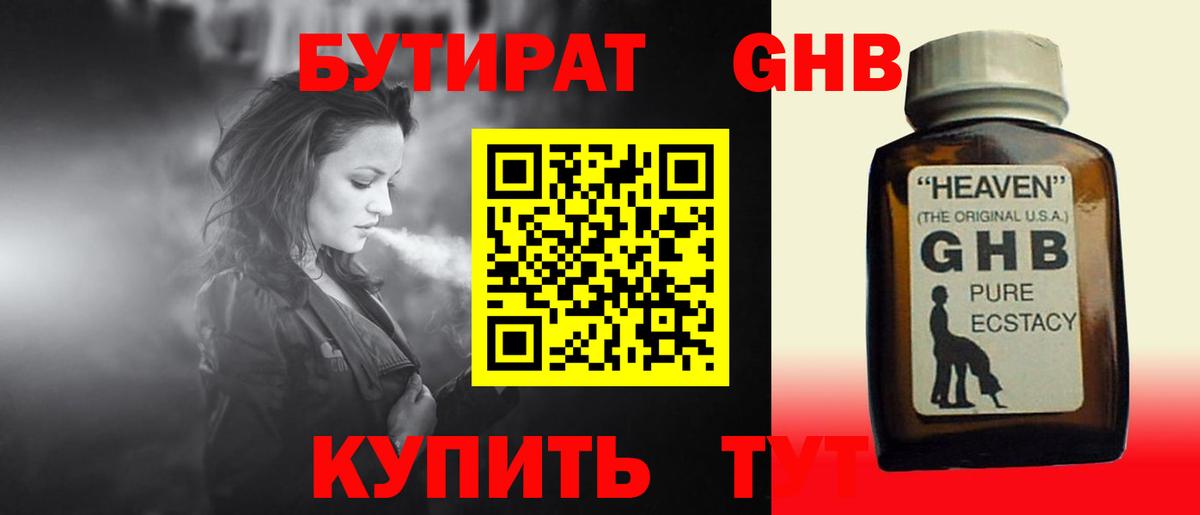 Юрга  БУТИРАТ 99%  Вход с VPN 