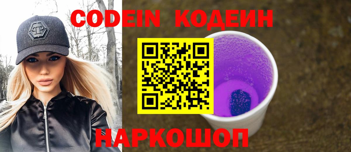 Юрга  Codein напиток Lean (лин)  Вход с VPN 