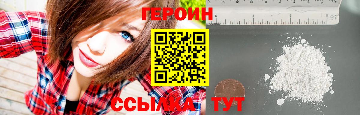 Юрга  Героин  Вход с VPN  ГЕРОИН гречка 