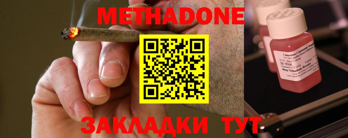 Метадон кристалл  Метадон мёд  Юрга  Вход с VPN 
