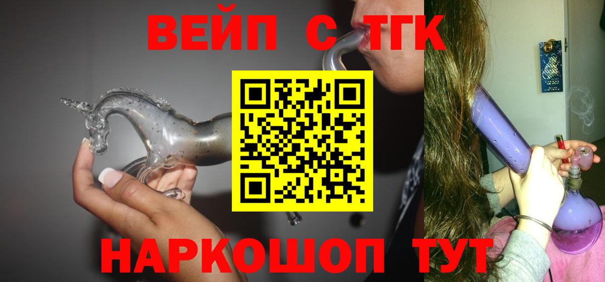 Юрга  ТГК жижа  Вход с VPN  ТГК THC oil 